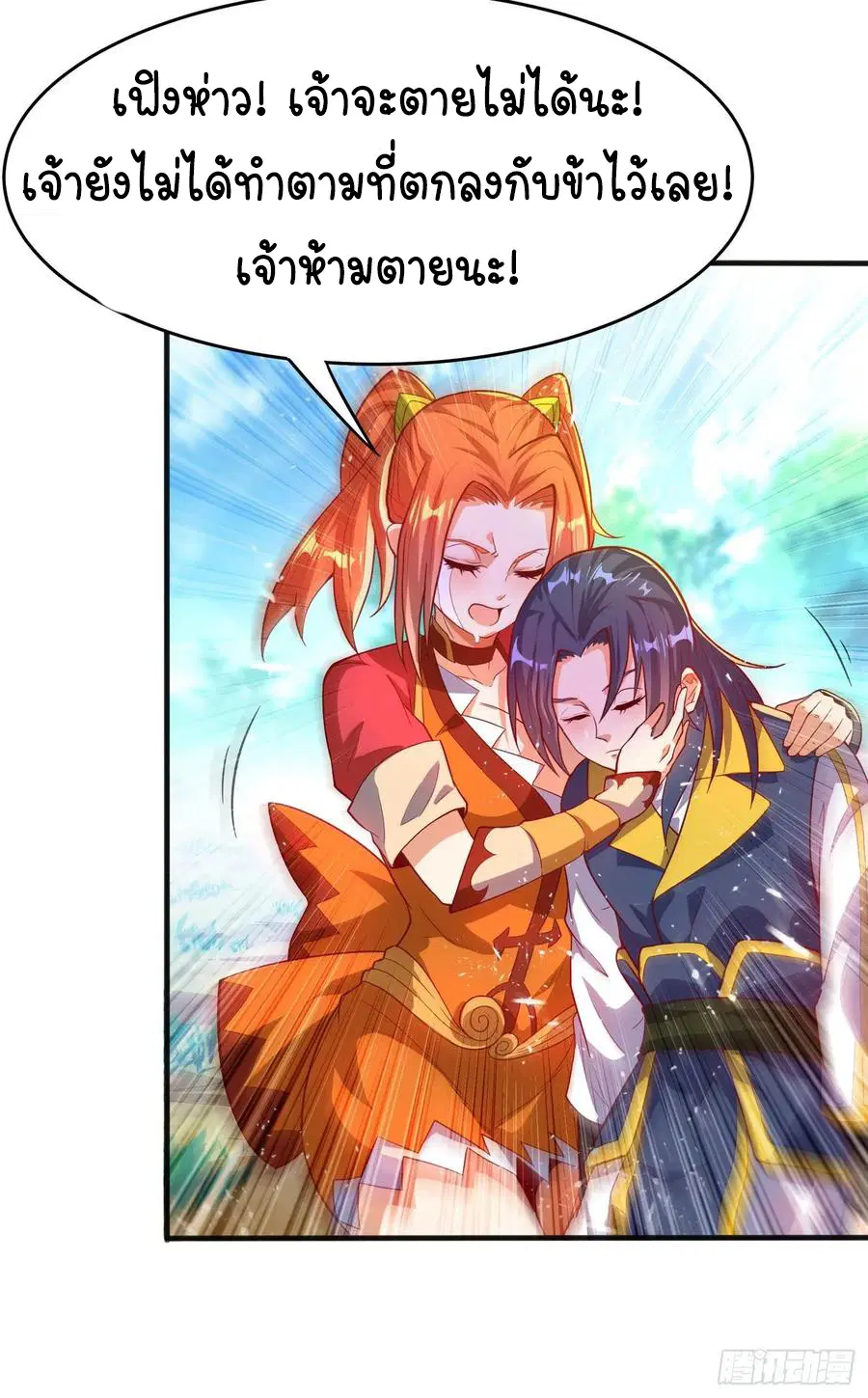 Wu Ni ตอนที่ 41 — page 10 of 58