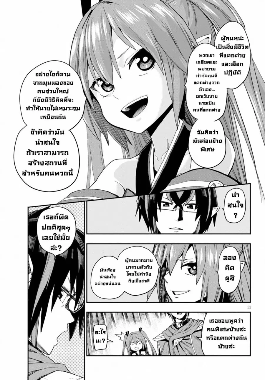 Konjiki no Moji Tsukai – Yuusha Yonin ni Makikomareta Unique Cheat ตอนที่ 55 — page 34 of 39