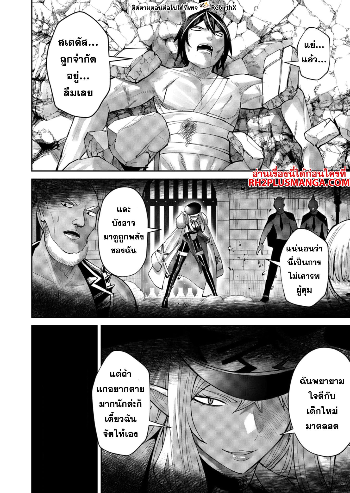 Kichiku Eiyuu Savage Hero วีรบุรุษปีศาจ ตอนที่ 71 — page 19 of 21