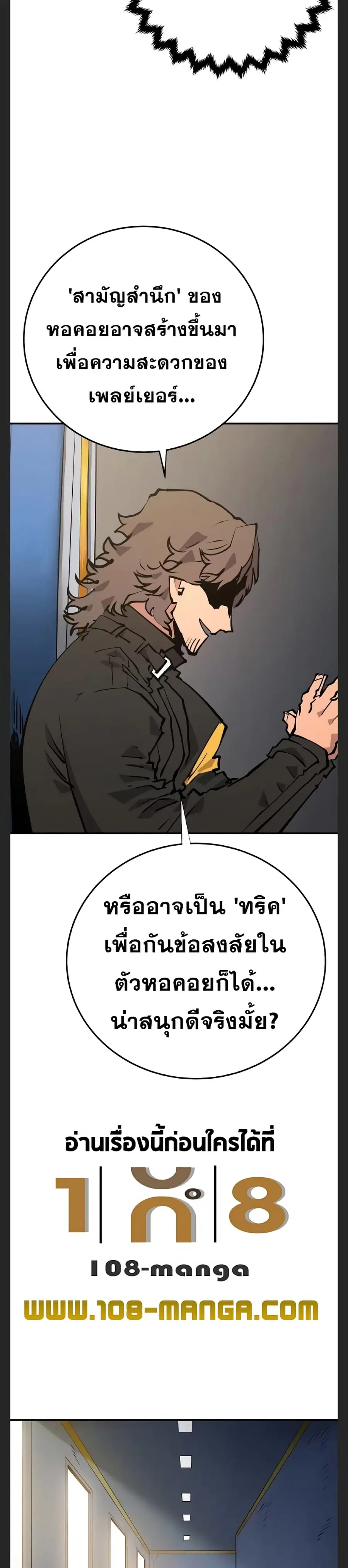 The Player ตอนที่ 119 — page 11 of 39