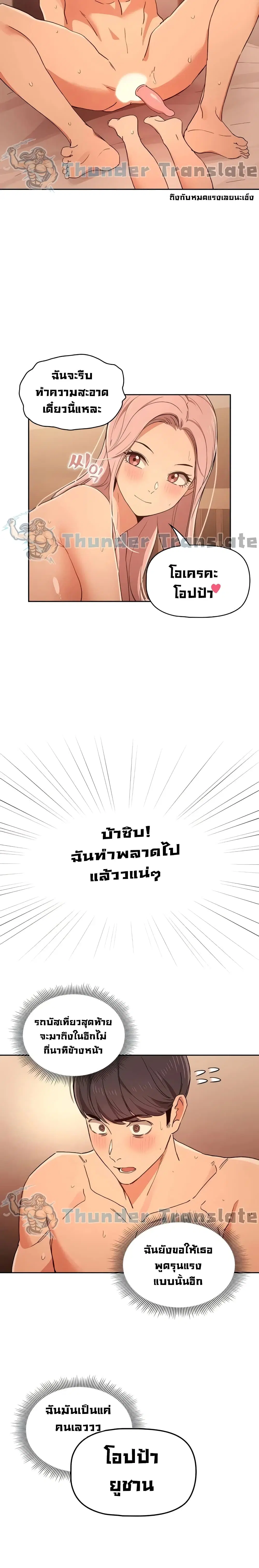 Private Tutoring in These Trying Times ตอนที่ 27 — page 8 of 27