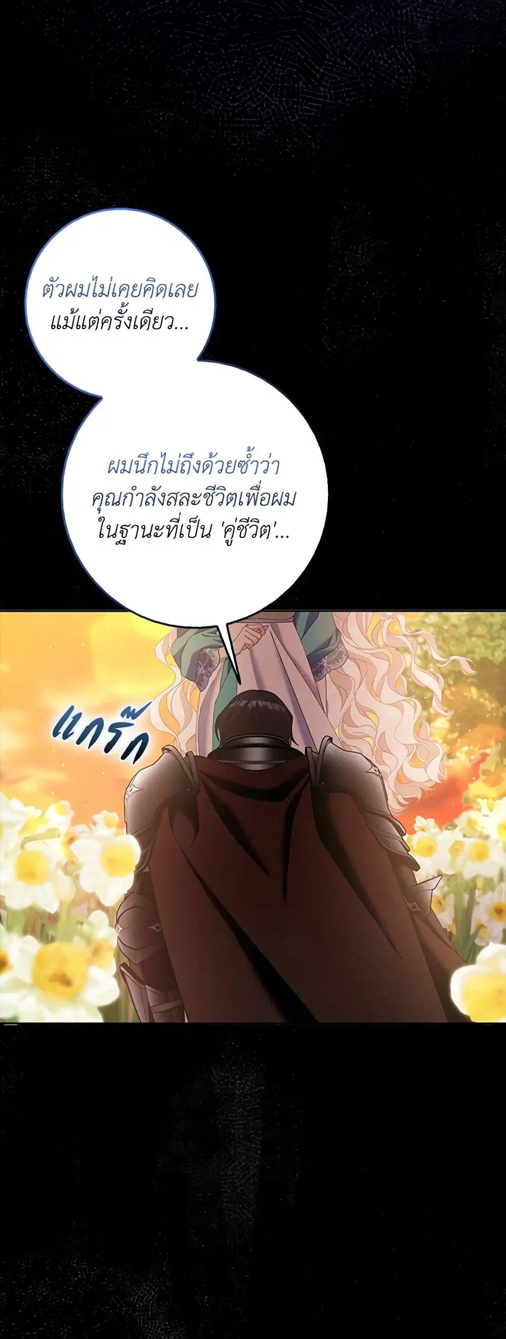 Please Marry Me Again! ตอนที่ 113 — page 37 of 43
