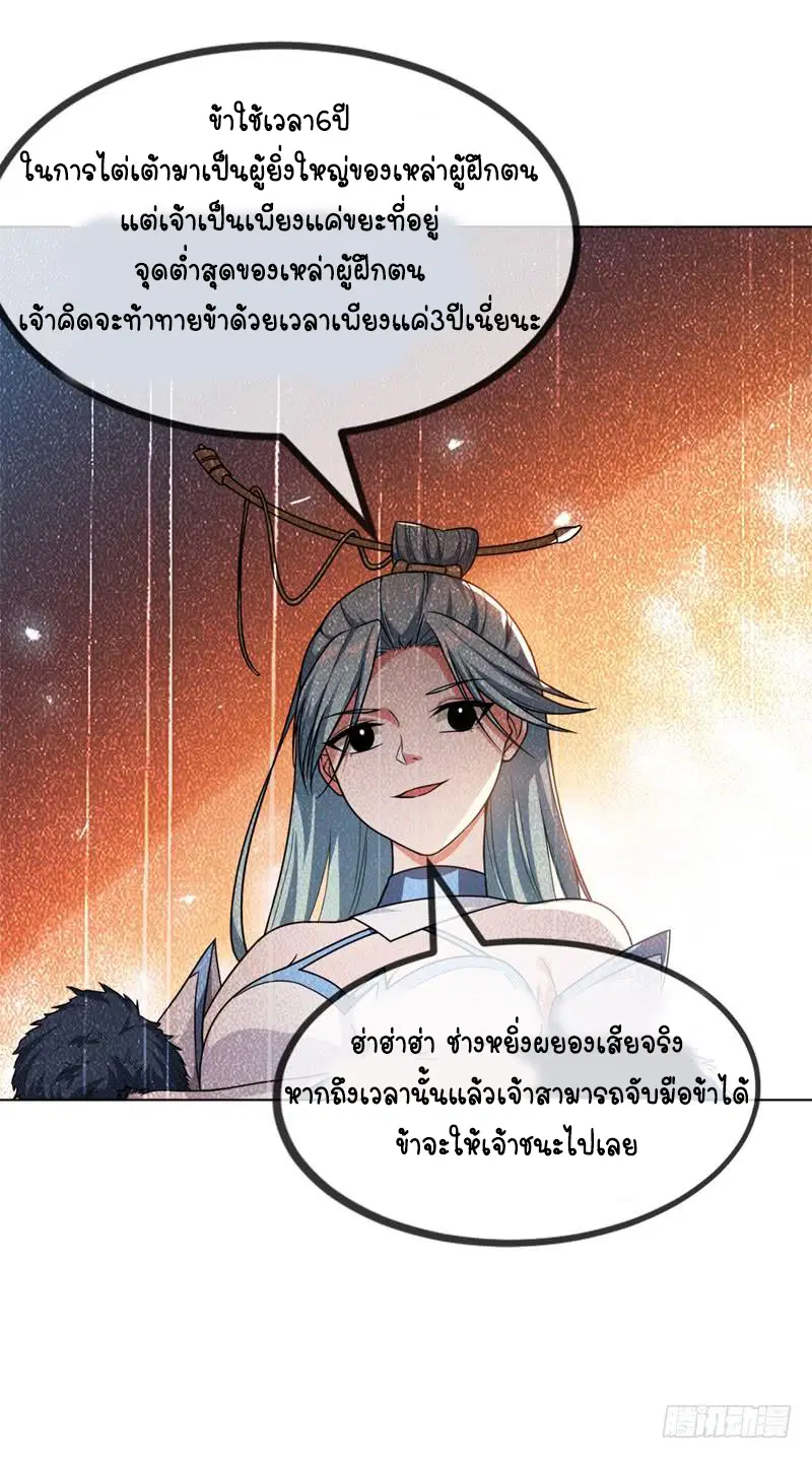 Wu Ni ตอนที่ 2 — page 49 of 52