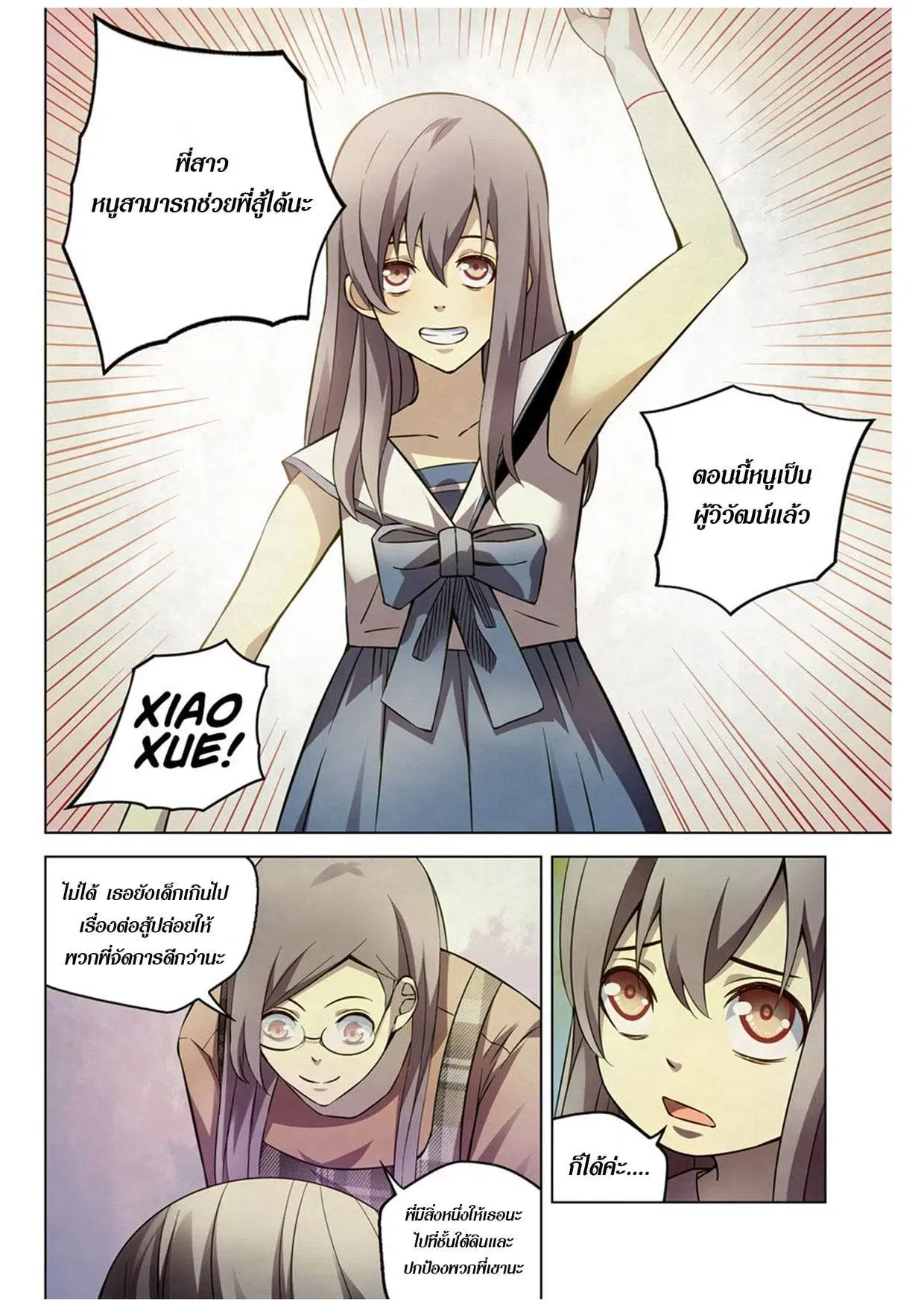 The Last Human ตอนที่ 174 — page 3 of 15