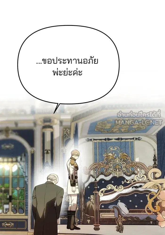 One Husband is Enough – เกมรักจับสามี ตอนที่ 56 — page 42 of 181