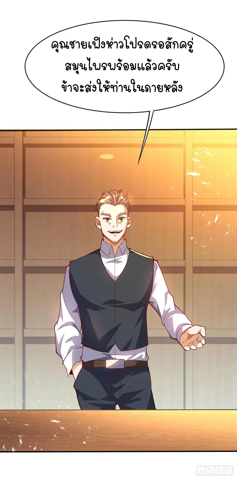 Wu Ni ตอนที่ 42 — page 17 of 59