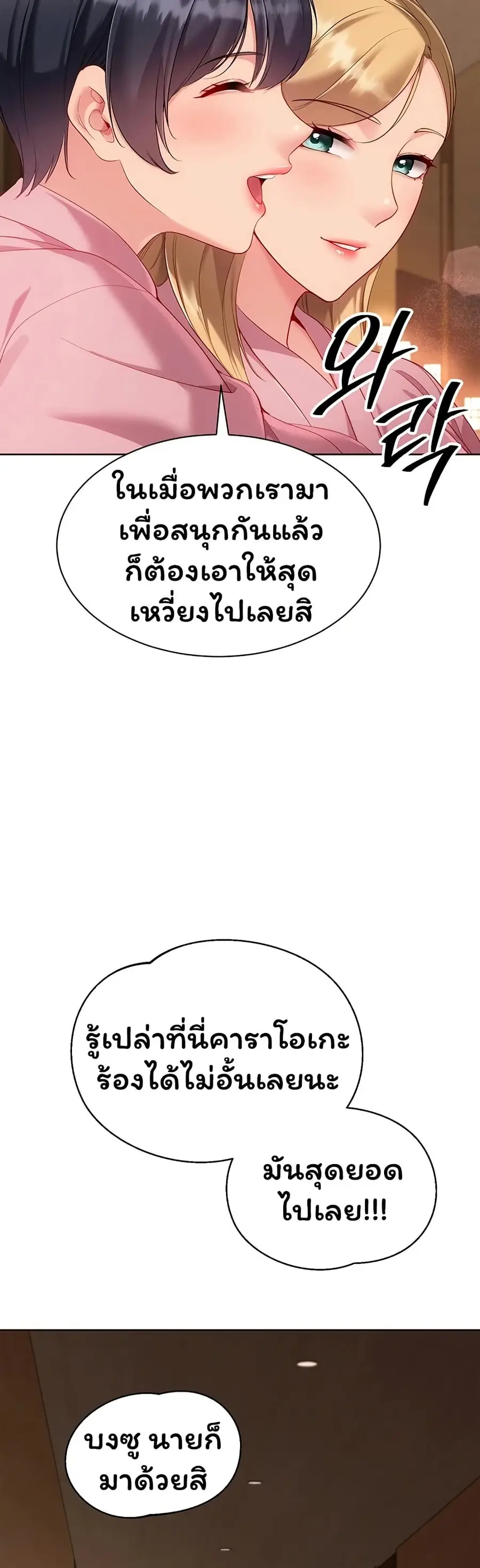 Set Up ตอนที่ 102 — page 16 of 51