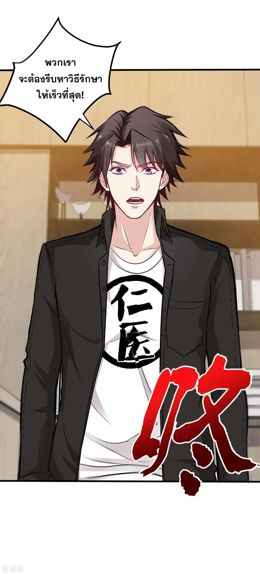 Peerless Doctor in the City ตอนที่ 123 — page 37 of 37