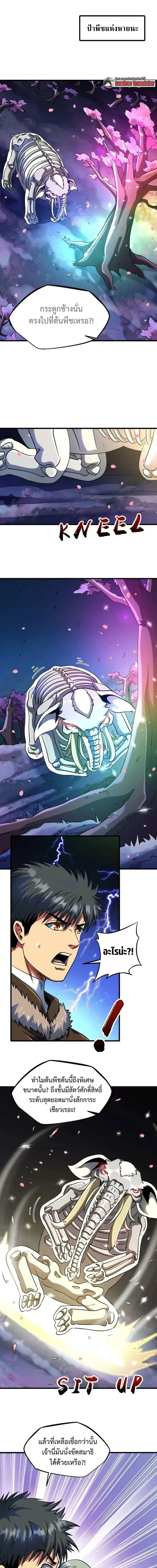 Super God Gene ตอนที่ 230 — page 1 of 10