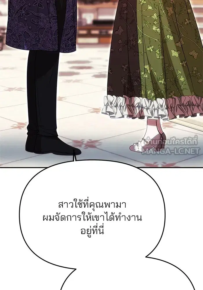 One Husband is Enough – เกมรักจับสามี ตอนที่ 16 — page 30 of 140