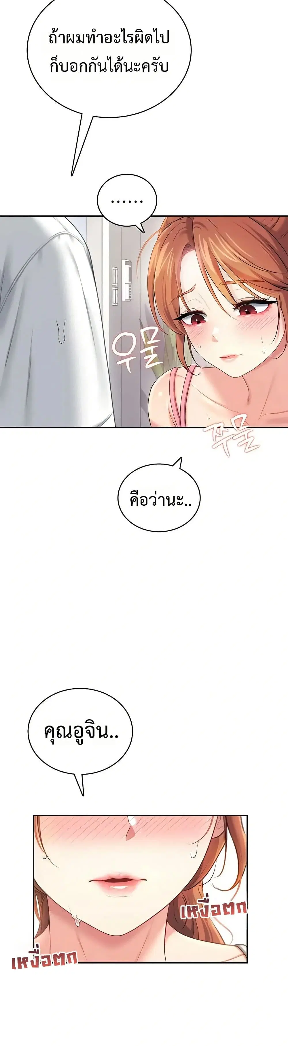 Wireless Touch ตอนที่ 76 — page 30 of 51