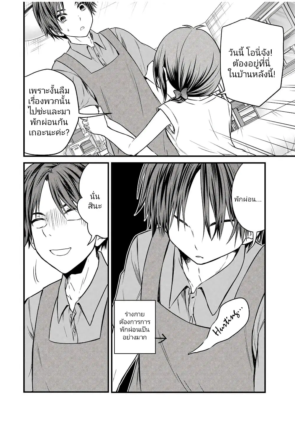 Ojousama no Shimobe ตอนที่ 73 — page 8 of 15