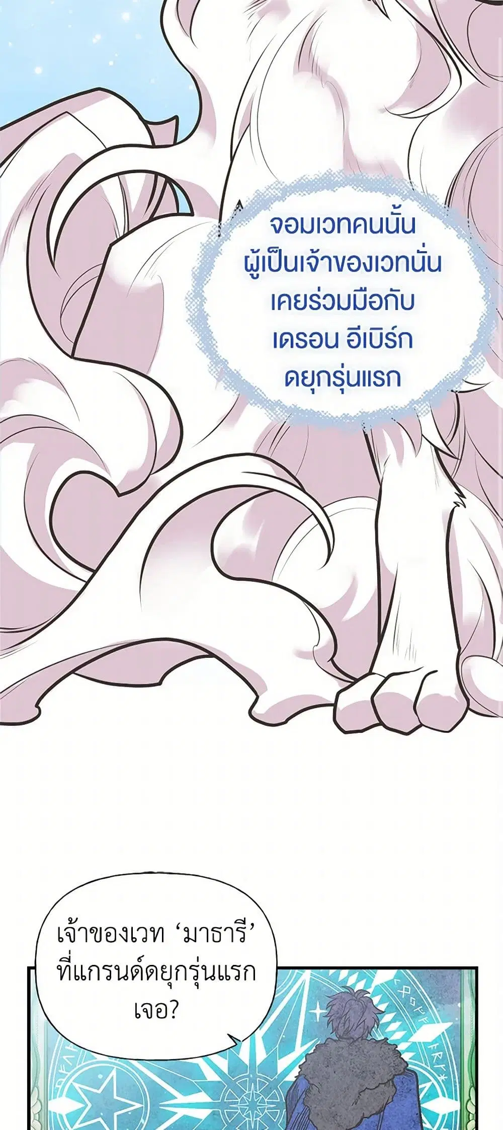 My Sister Picked up the Male Lead ตอนที่ 64 — page 25 of 39