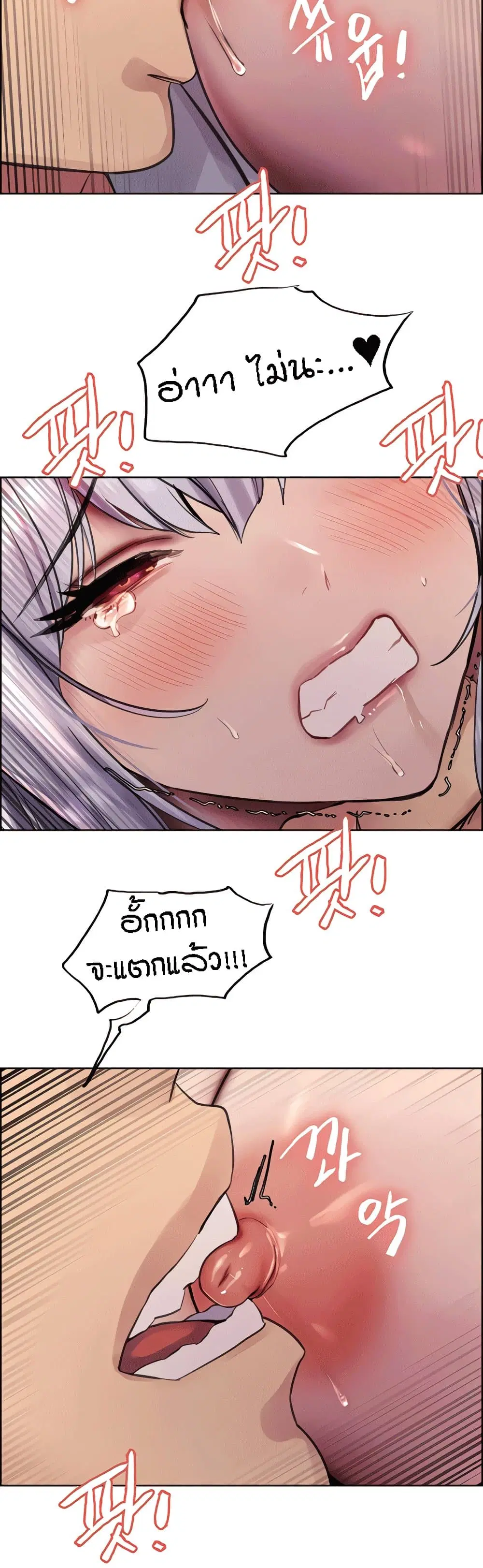 Sex-Stop Watch ตอนที่ 78 — page 49 of 51