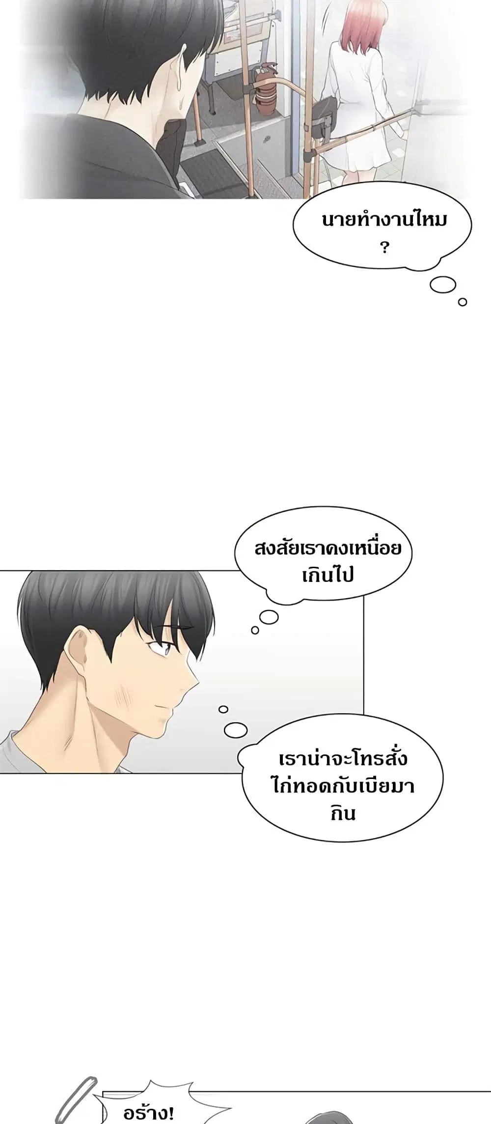 Touch to Unlock ตอนที่ 77 — page 33 of 50