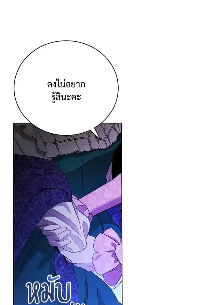 To My Husband’s Mistress ตอนที่ 2 — page 104 of 131