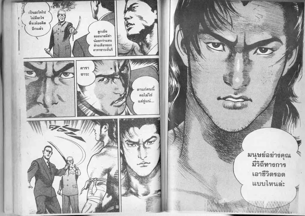 Heat ตอนที่ 67 — page 11 of 13
