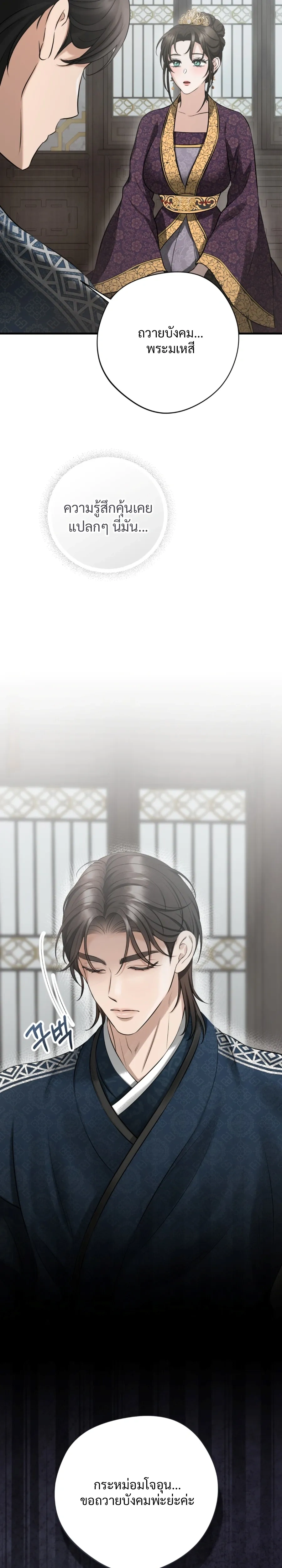 Forbidden Glances – เงาบาป ตอนที่ 1 — page 43 of 52