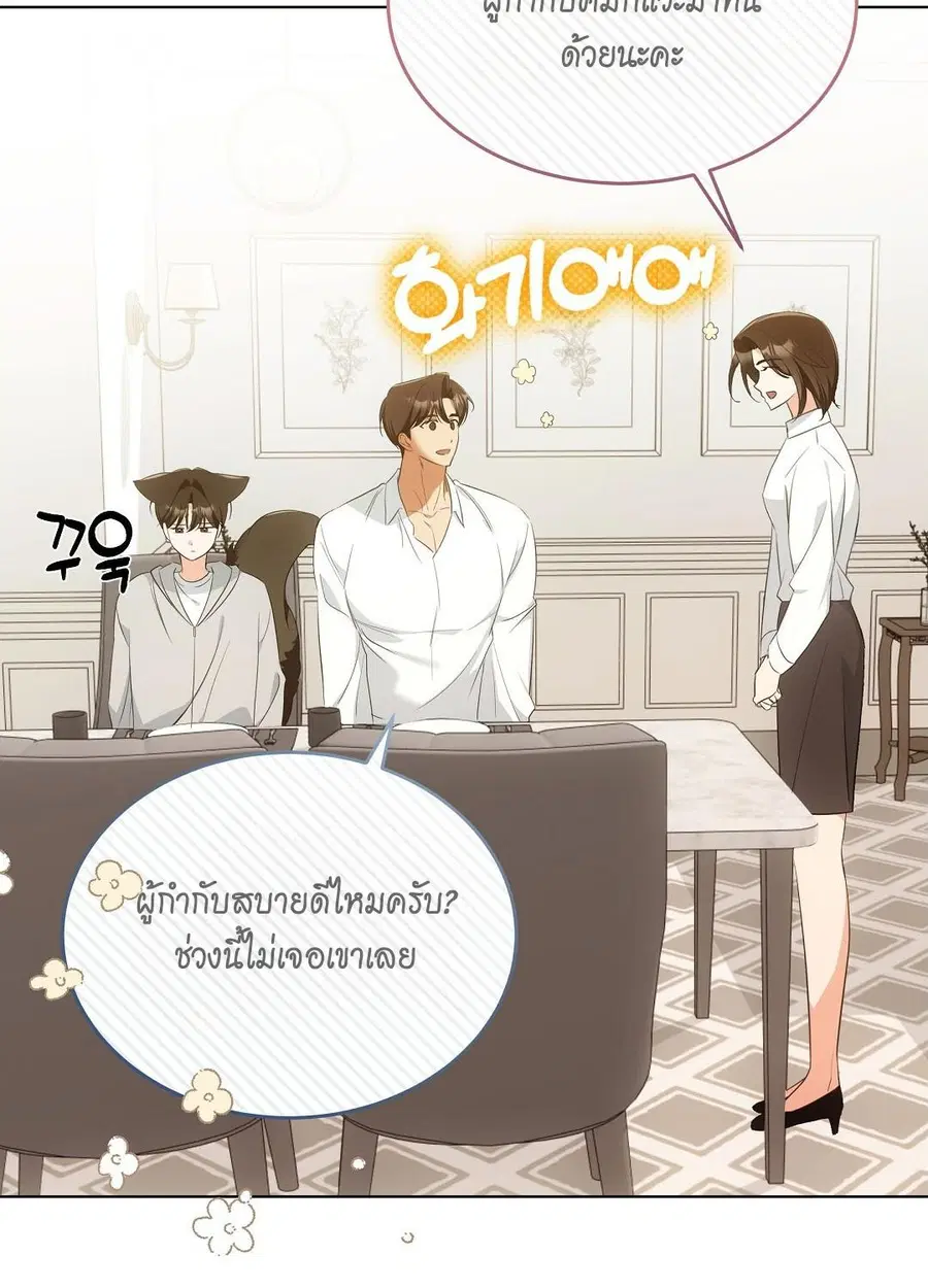Cat Therapy – ปะปี๊เสพติดเหมียว! ตอนที่ 9 — page 52 of 98