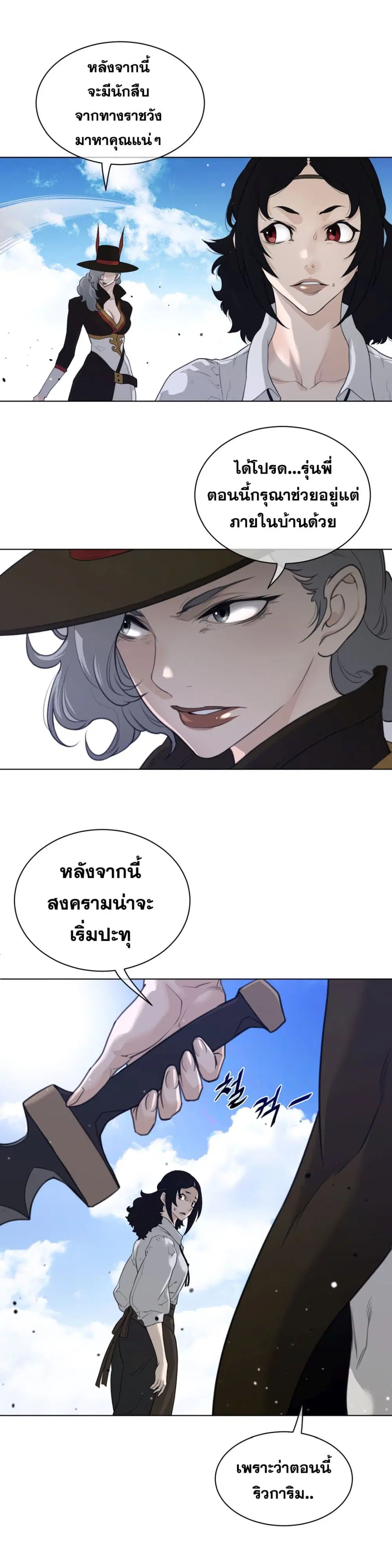 Perfect Half ตอนที่ 90 — page 11 of 19
