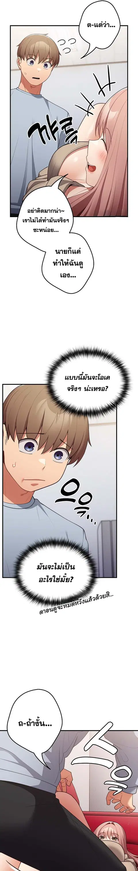 That’s Not How You Do It ตอนที่ 40 — page 19 of 27