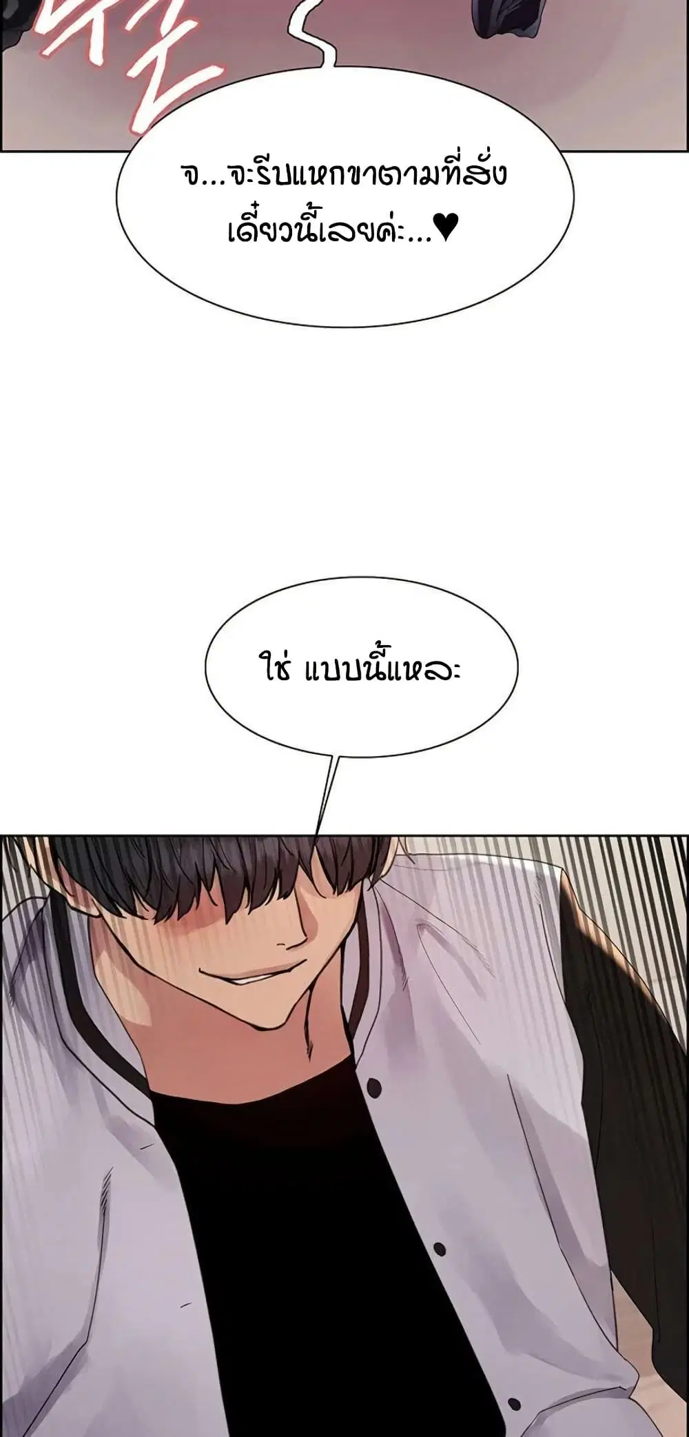 Sex-Stop Watch ตอนที่ 133 — page 27 of 62
