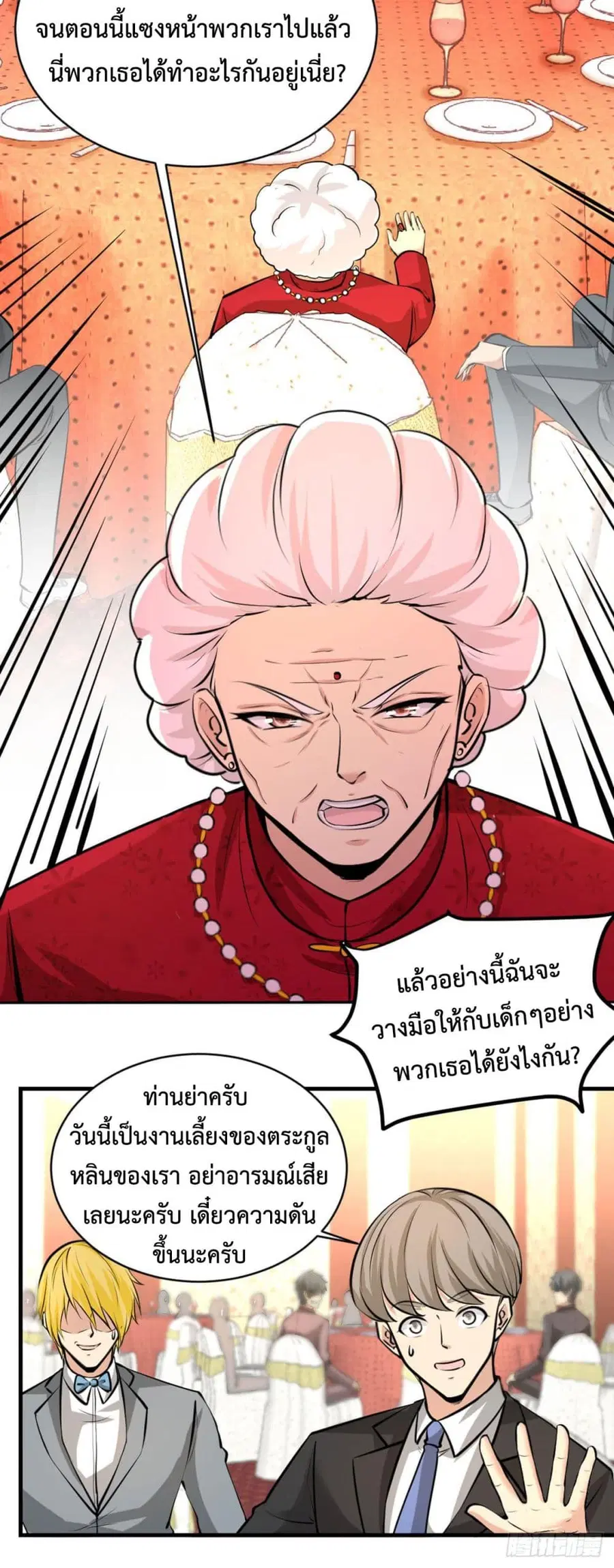 Dragon King Hall ตอนที่ 1 — page 34 of 39
