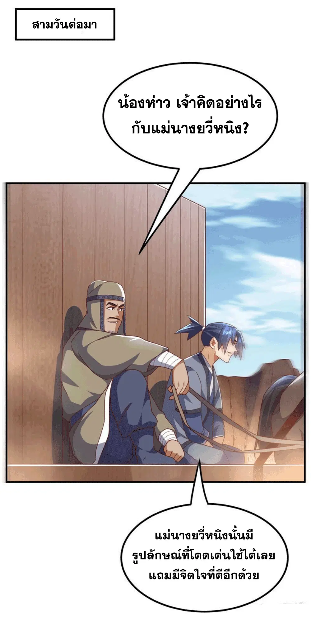 Wu Ni ตอนที่ 251 — page 25 of 46