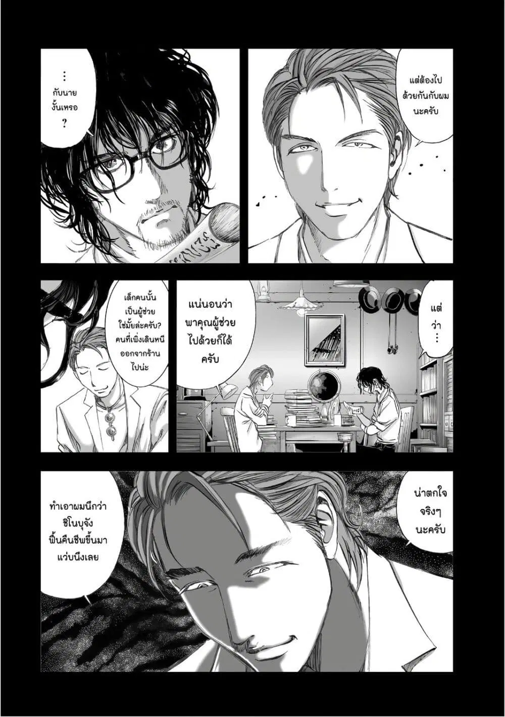 Mura Matsuri ตอนที่ 12.1 — page 18 of 27
