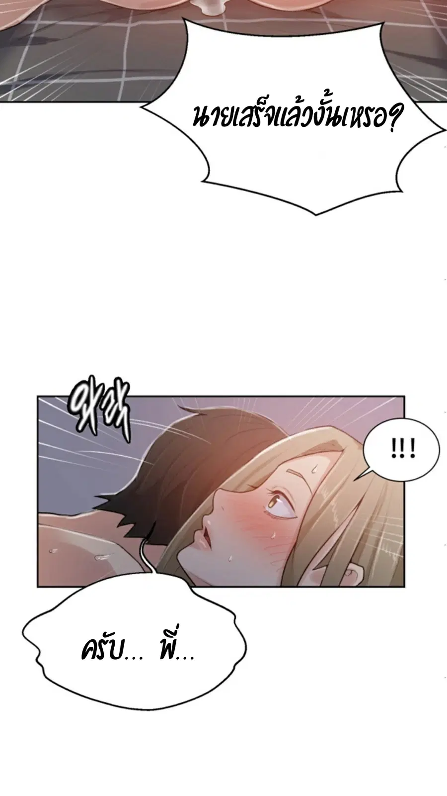 Secret Class ตอนที่ 12 — page 49 of 75