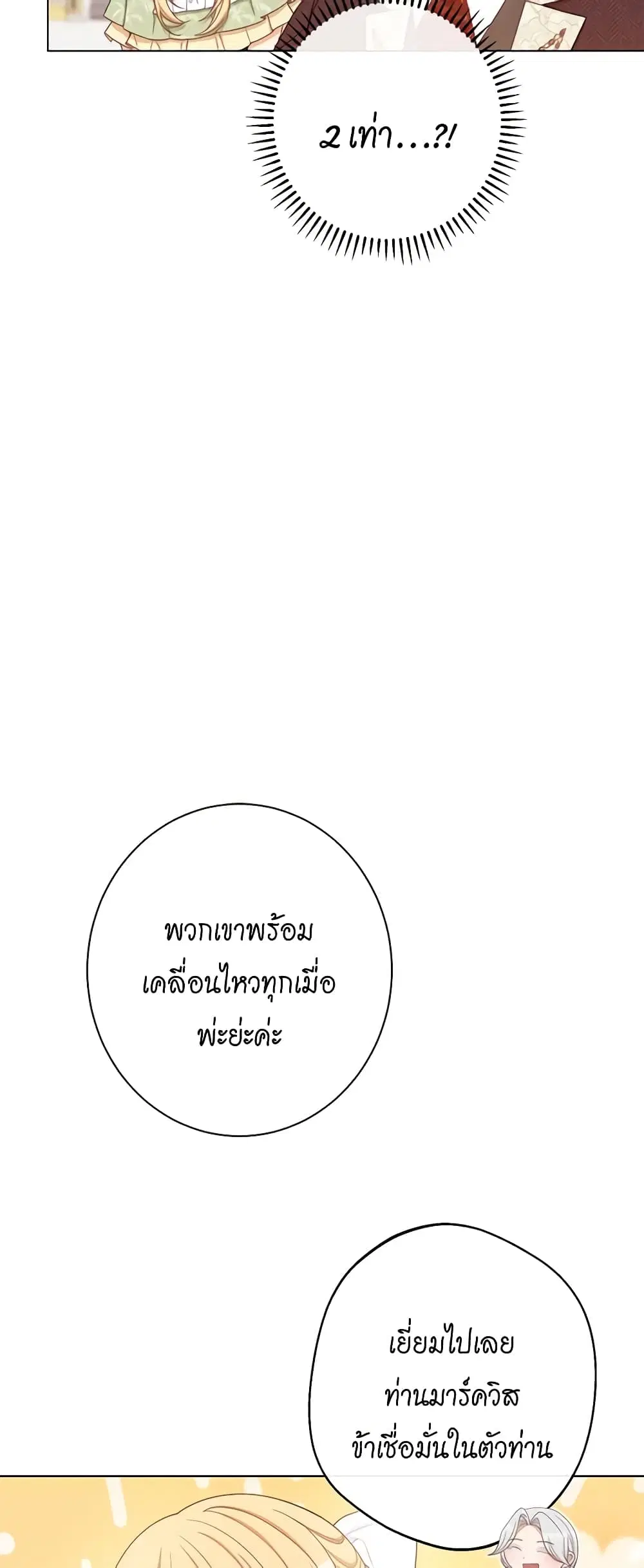 The Villainess Turns the Hourglass ตอนที่ 74 — page 47 of 53