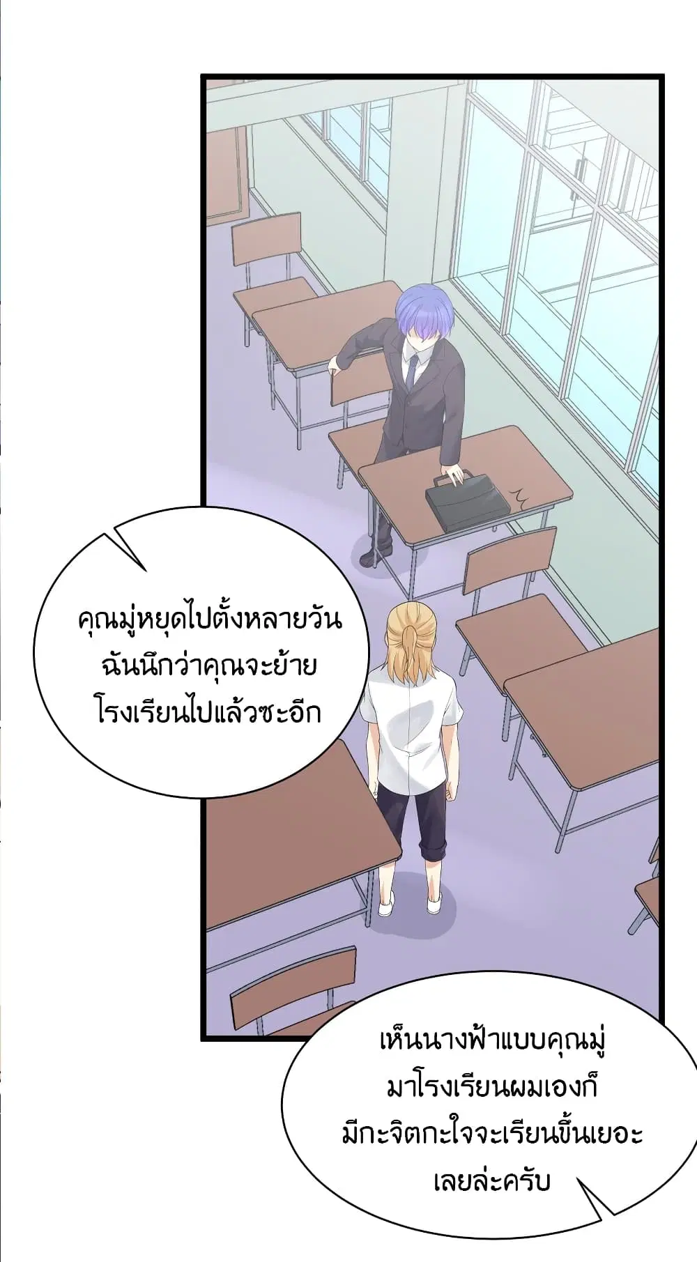 What Happended? Why I become to Girl? ตอนที่ 87 — page 21 of 70