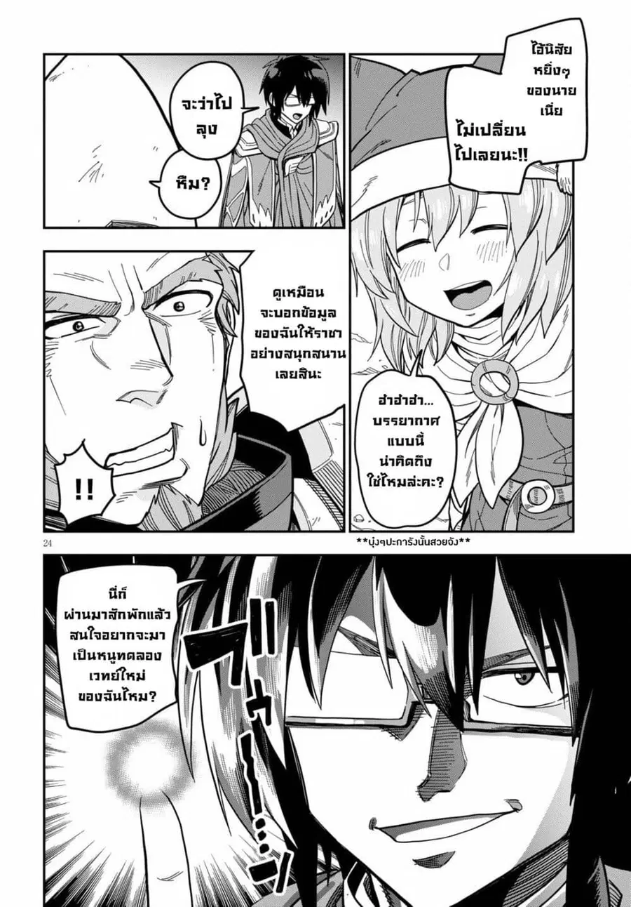 Konjiki no Moji Tsukai – Yuusha Yonin ni Makikomareta Unique Cheat ตอนที่ 79 — page 22 of 30
