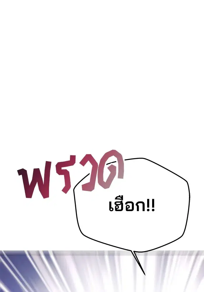 One Husband is Enough – เกมรักจับสามี ตอนที่ 69 — page 100 of 160