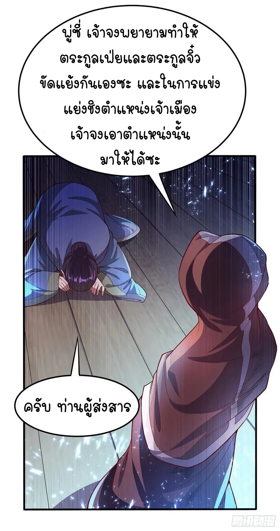 Wu Ni ตอนที่ 48 — page 5 of 41