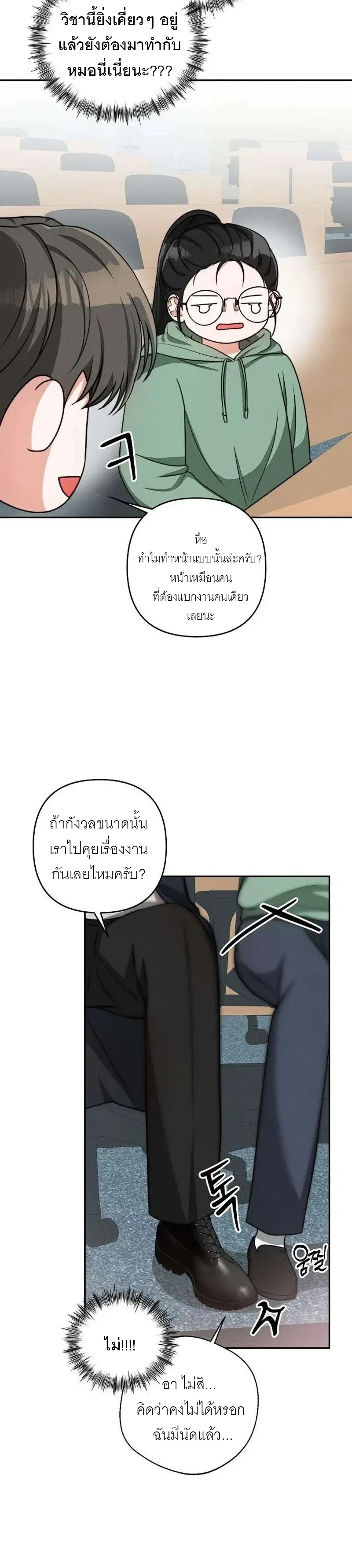 Playing with the Junior I Hate So Much – เล่นกับรุ่นน้องที่โคตรเกลียด ตอนที่ 2 — page 15 of 29