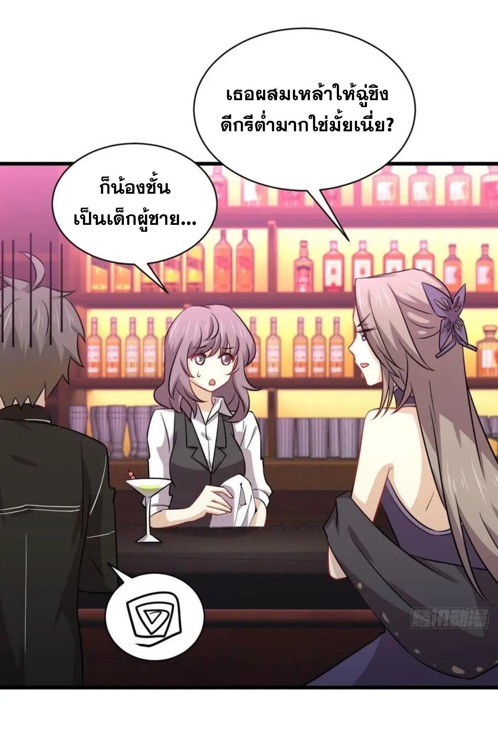 Immortal Swordsman in the Reverse World ตอนที่ 141 — page 24 of 39
