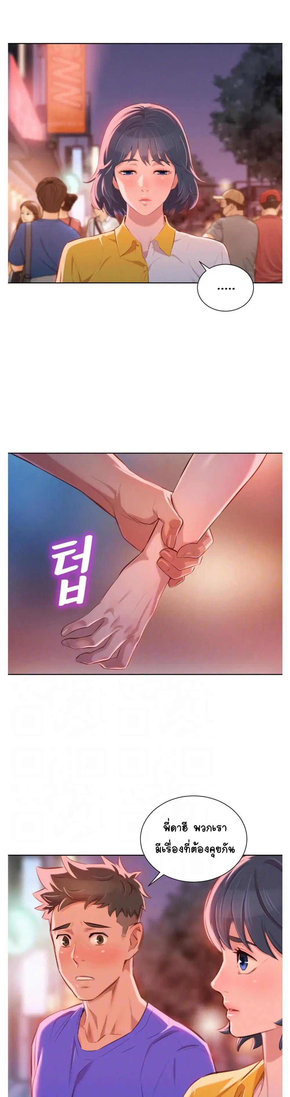 Sister Neighbors ตอนที่ 58 — page 15 of 32