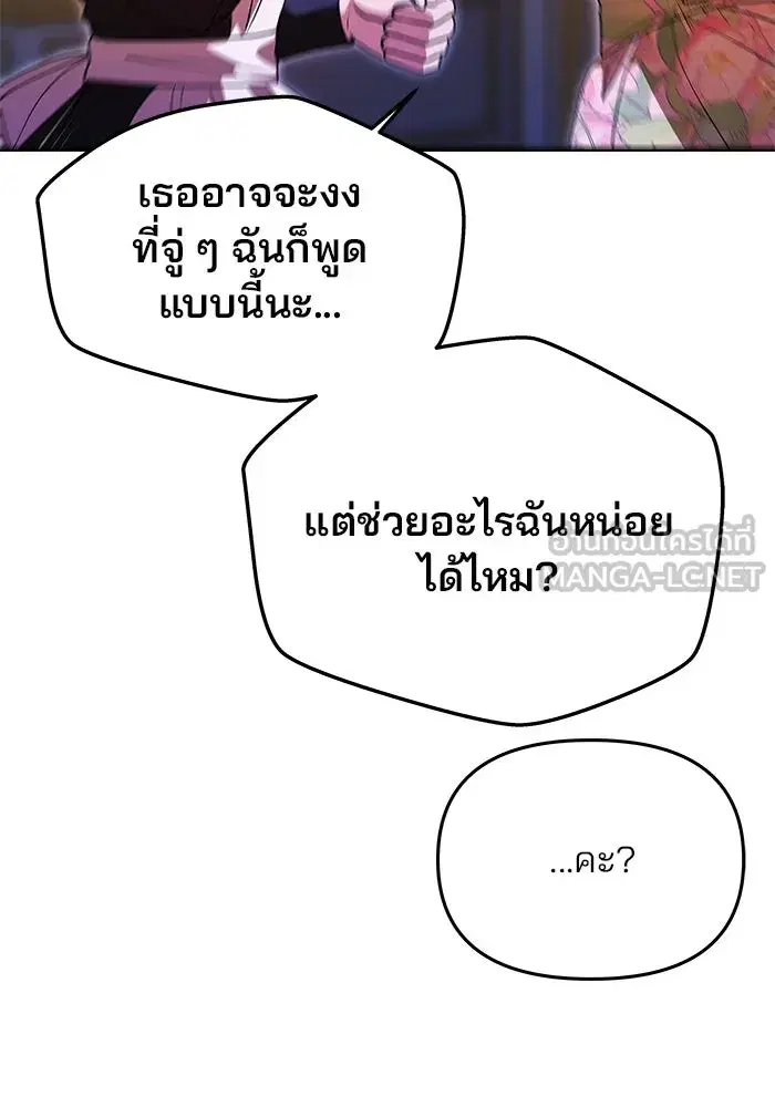 One Husband is Enough – เกมรักจับสามี ตอนที่ 12 — page 57 of 130