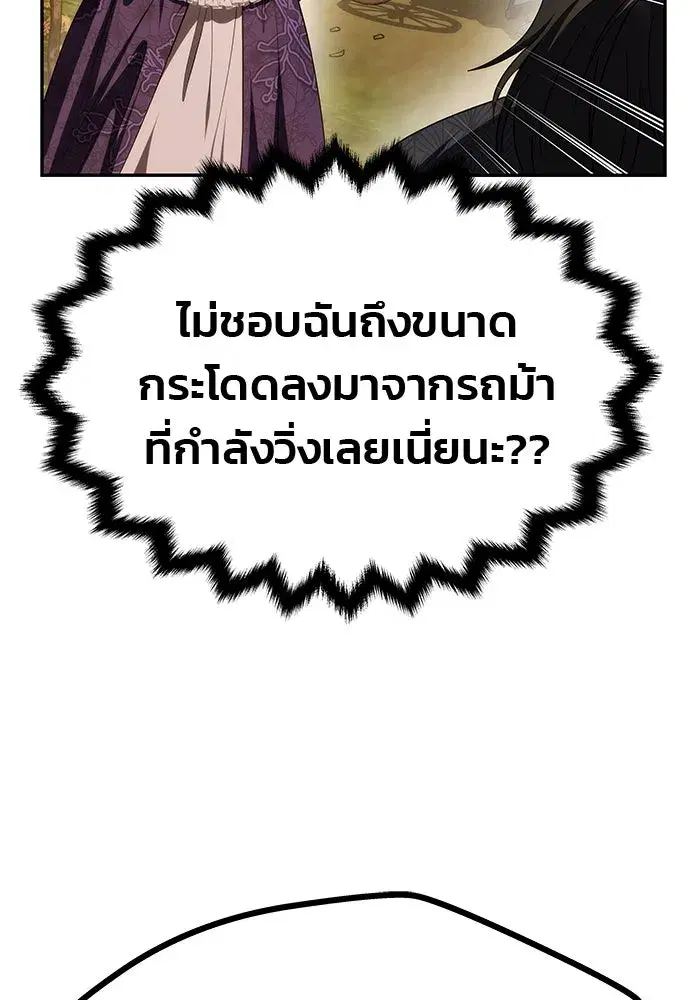 One Husband is Enough – เกมรักจับสามี ตอนที่ 8 — page 16 of 128
