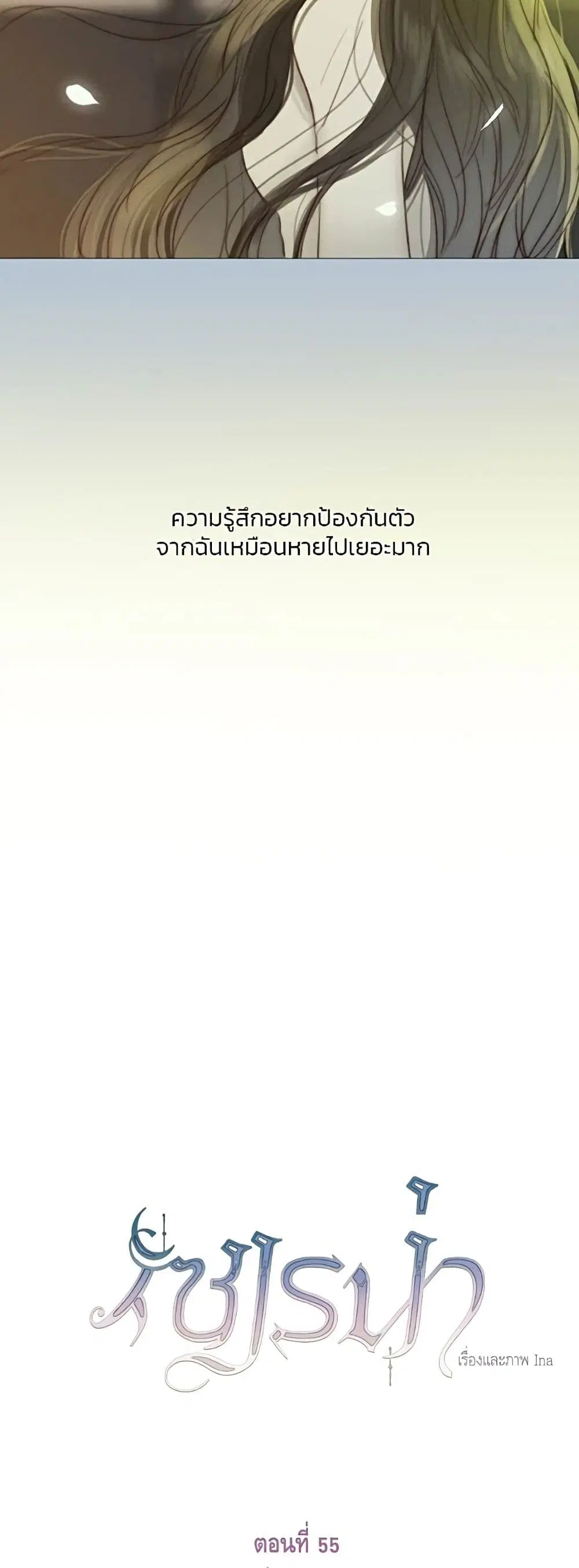 Serena ตอนที่ 55 — page 21 of 62