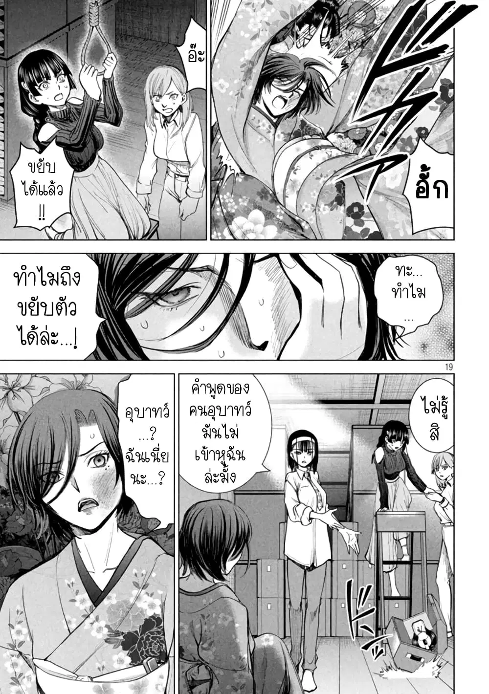 Satanophany ตอนที่ 220 — page 19 of 21