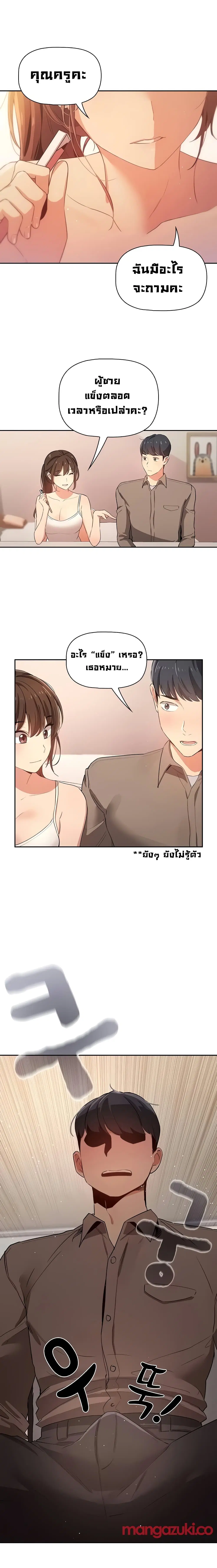 Private Tutoring in These Trying Times ตอนที่ 3 — page 16 of 19