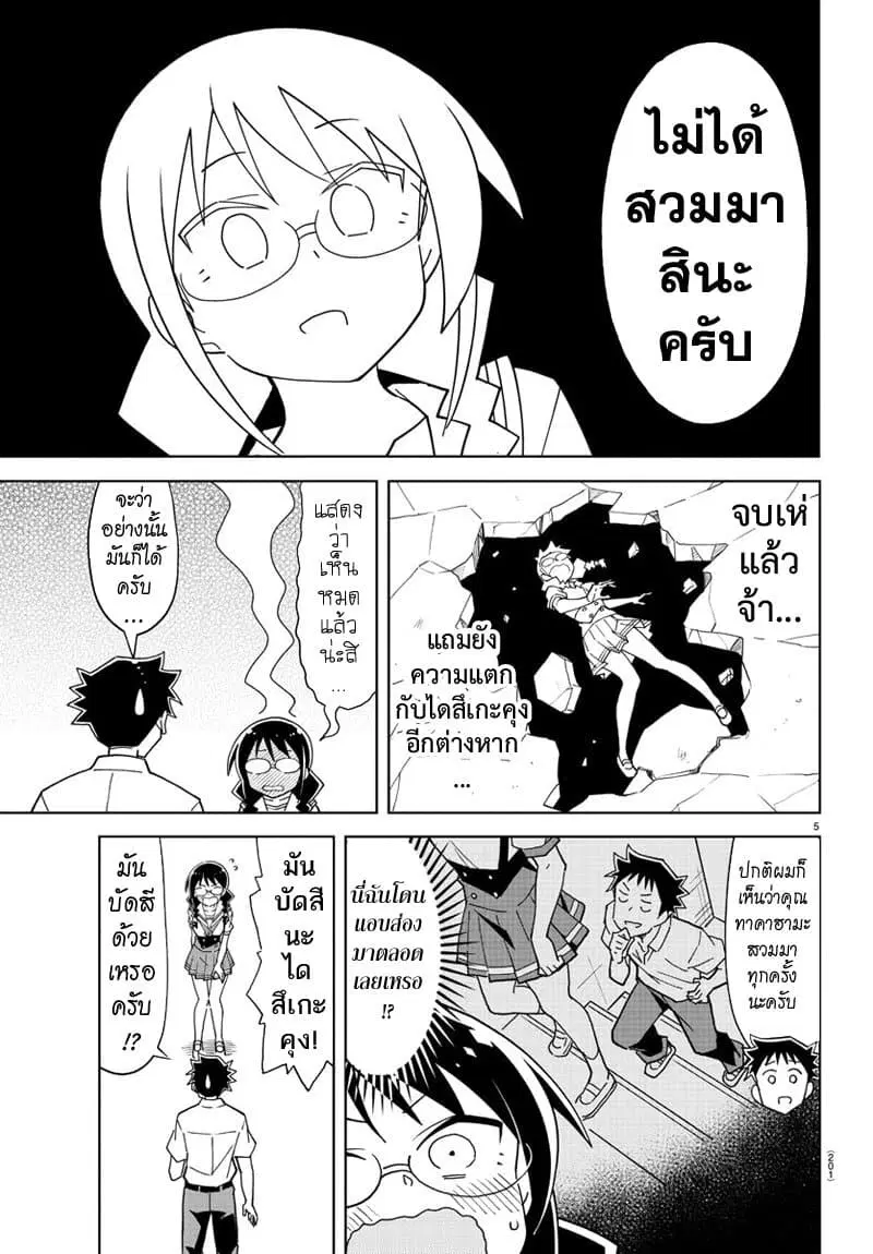 Atsumare! Fushigi Kenkyubu ตอนที่ 184 — page 6 of 9