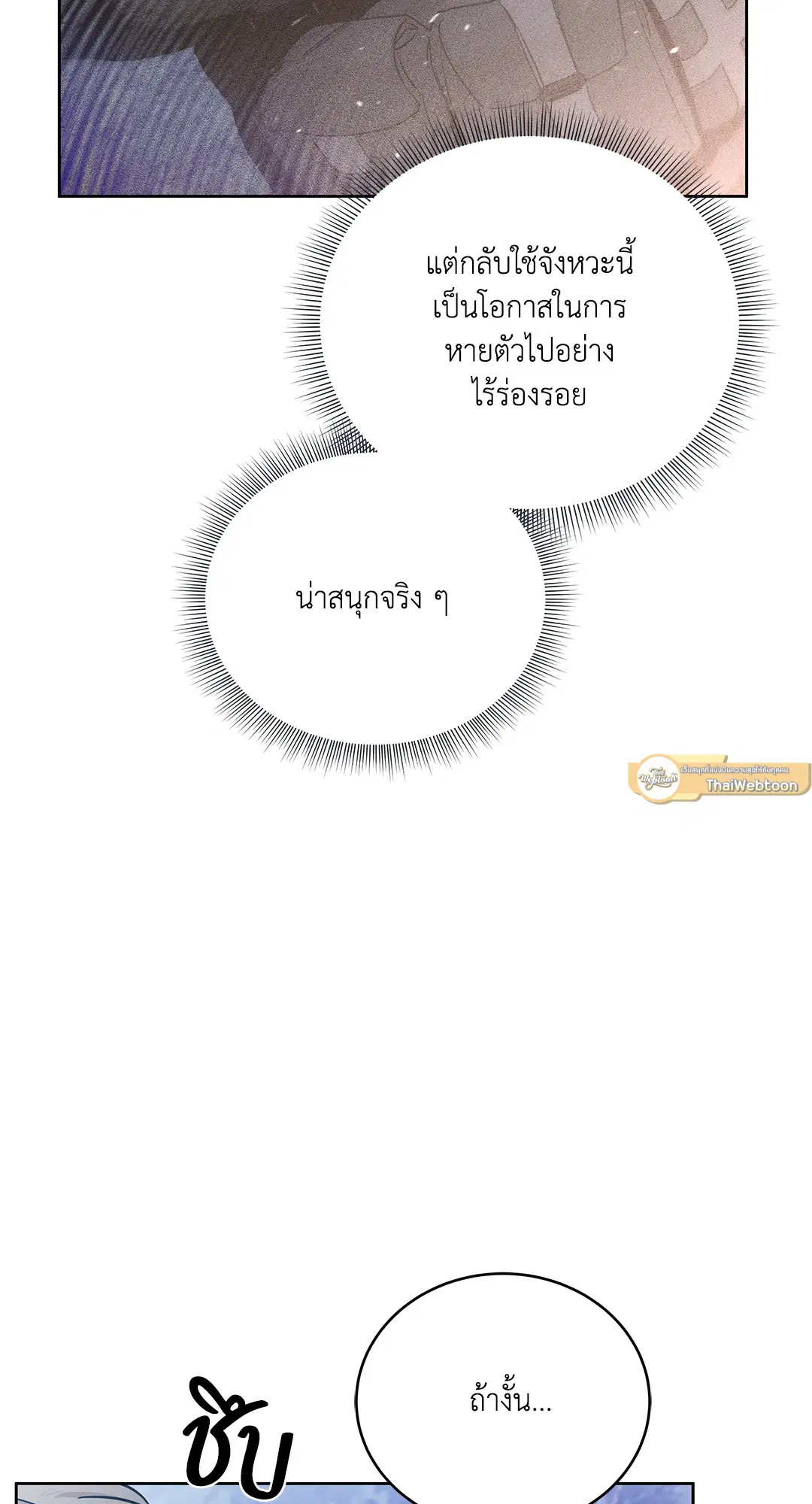 Roses and Champagne ตอนที่ 52.09 — page 47 of 98