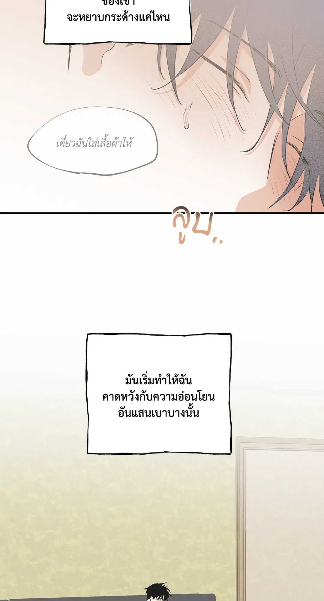 Low Tide in Twilight ตอนที่ 34 — page 36 of 66