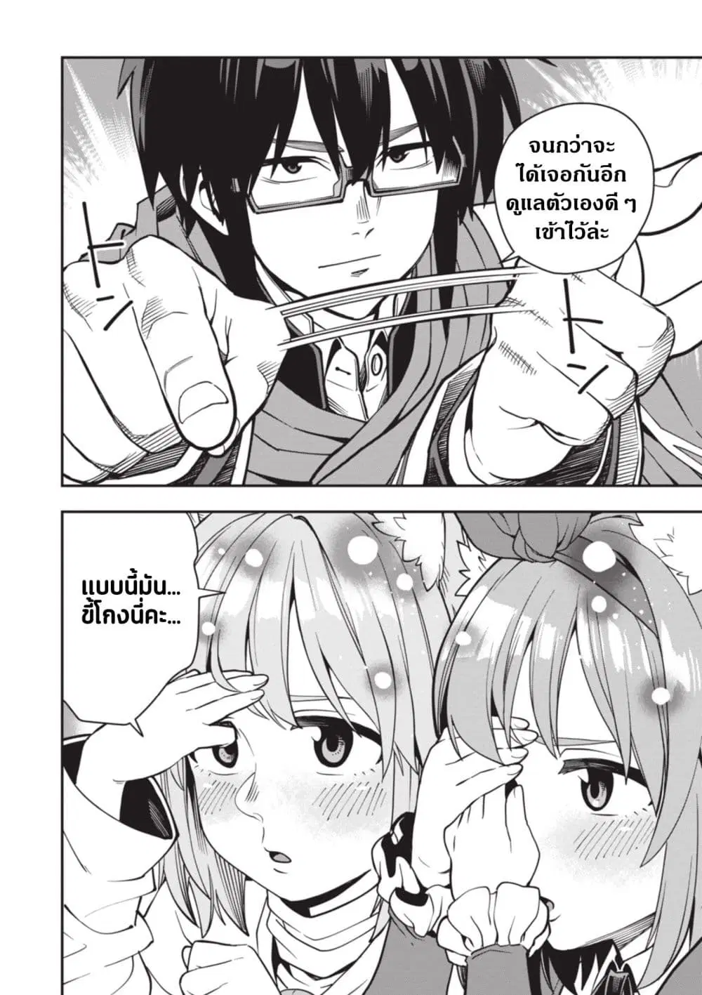 Konjiki no Moji Tsukai – Yuusha Yonin ni Makikomareta Unique Cheat ตอนที่ 120 — page 4 of 28
