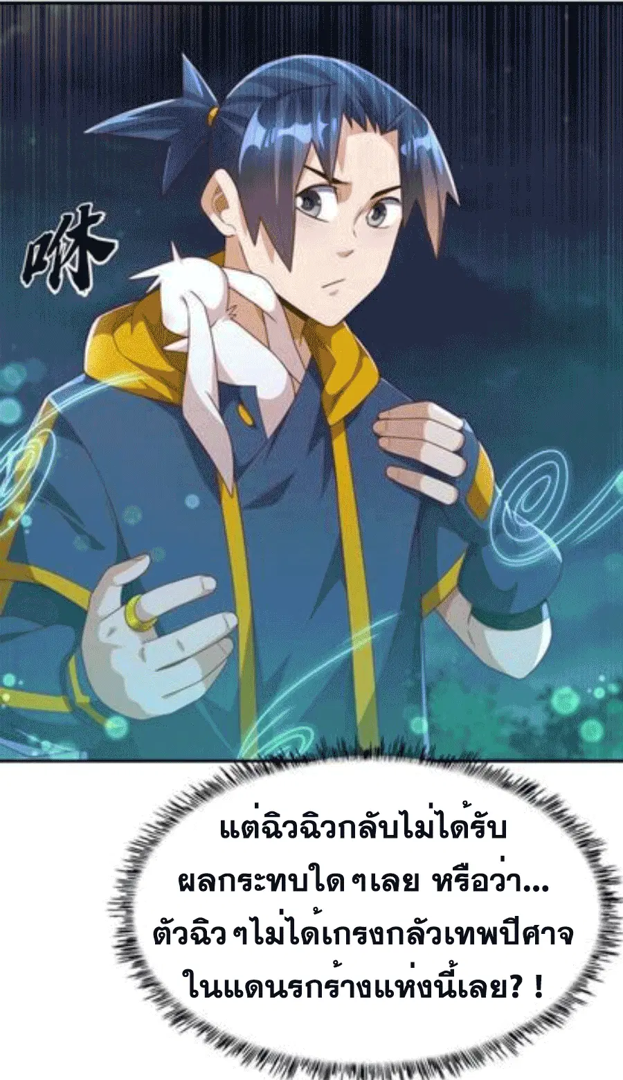 Wu Ni ตอนที่ 213 — page 17 of 34