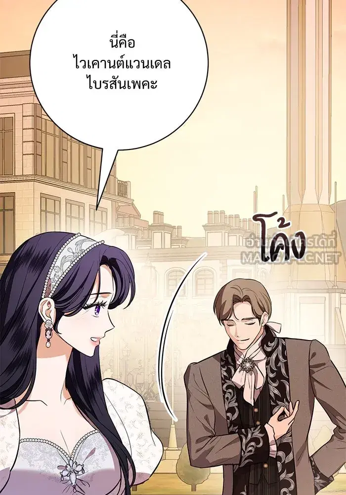 To My Husband’s Mistress ตอนที่ 76 — page 24 of 109