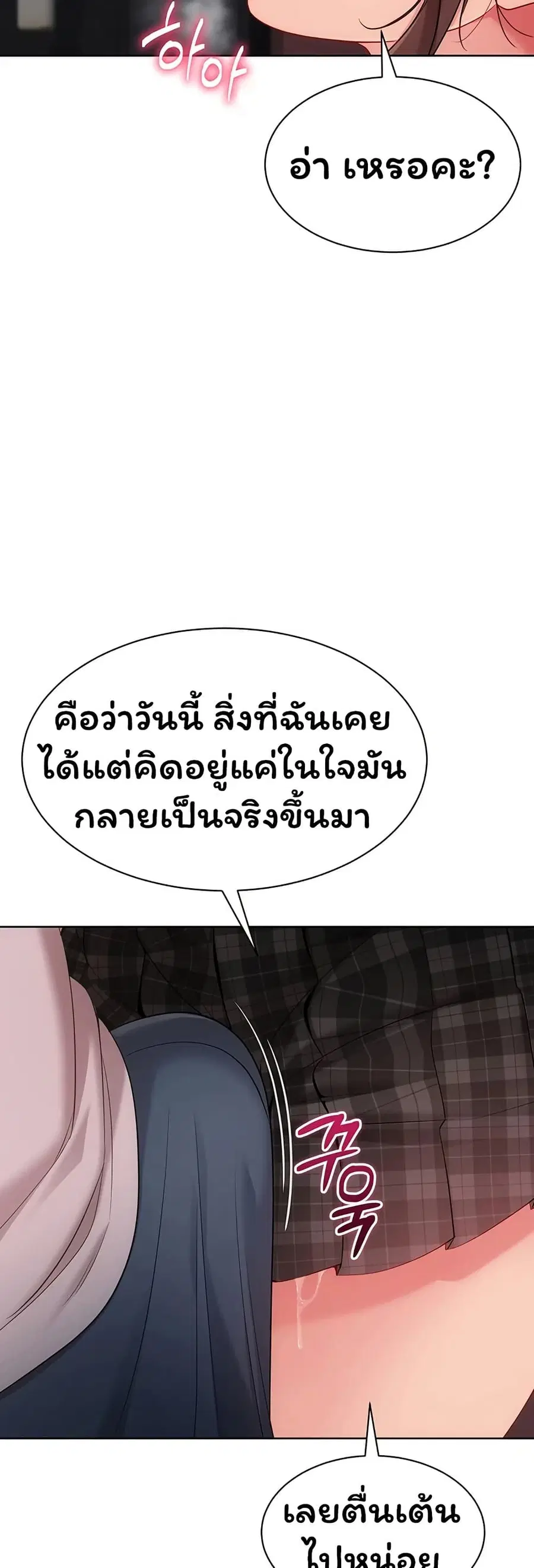 Set Up ตอนที่ 104 — page 3 of 51